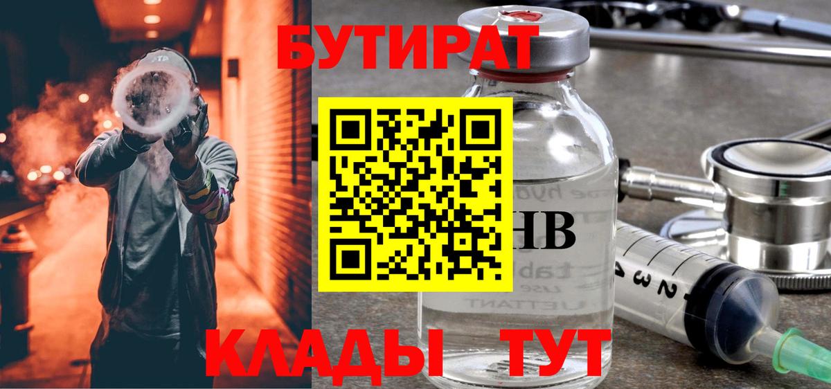 Бутират GHB Дзержинск