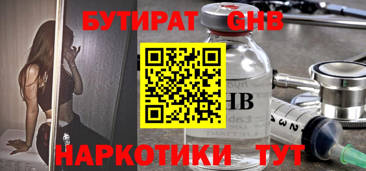 Дзержинск  Бутират GHB  Вход с VPN 