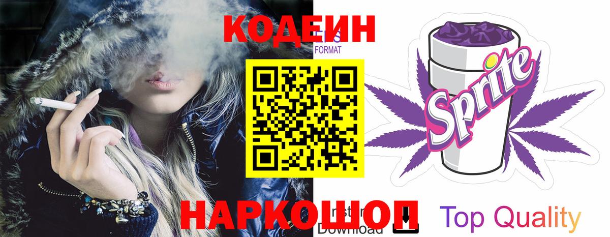 как найти наркотики  Кодеиновый сироп Lean Purple Drank  Вход с VPN  Дзержинск  Кодеин Purple Drank 