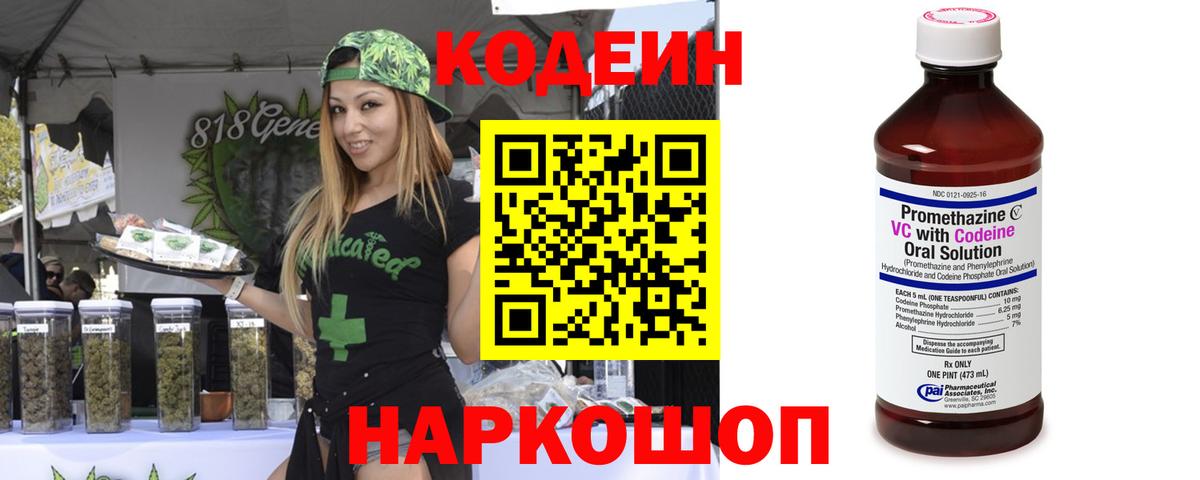 Кодеин Purple Drank Дзержинск