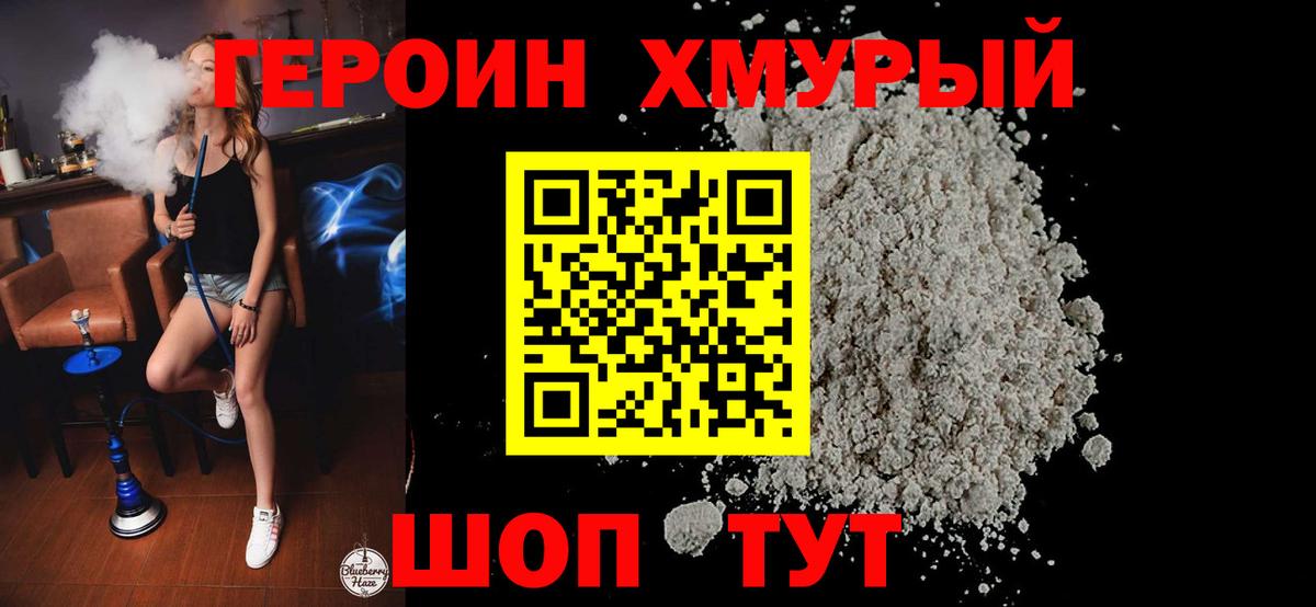 Героин VHQ  Героин  Дзержинск  Вход с VPN 